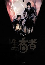 生存者 2