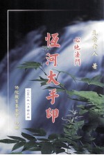 心地法门 恒河大手印