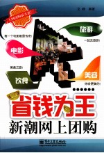 省钱为王 新潮网上团购 双色