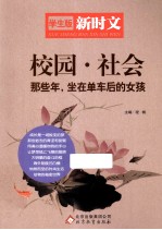 校园·社会 那些年,坐在单车后的女孩
