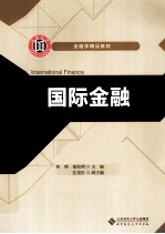国际金融