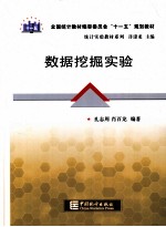 数据挖掘实验