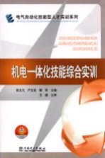 机电一体化技能综合实训