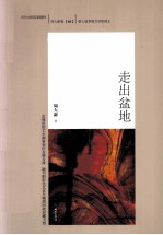 周大新卷 3 走出盆地
