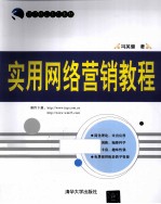 实用网络营销教程