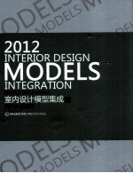 2012室内设计模型集成 简约风格靓宅