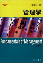 管理学 第4版