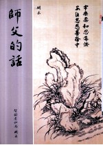 师父的话