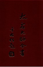 法藏 法界圆觉学 5