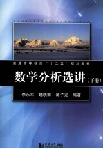 数学分析选讲 下