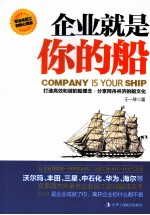 企业就是你的船