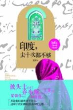印度,去十次都不够
