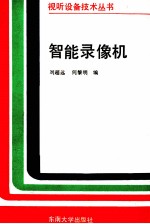 智能录像机