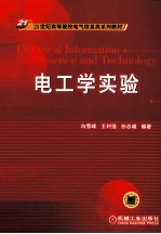 电工学实验