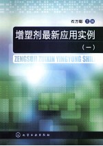 增塑剂最新应用实例 1