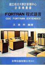 FORTRAN 程式语言 CDC FORTRAN EXTENDED