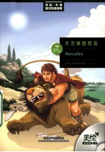 大力神传说