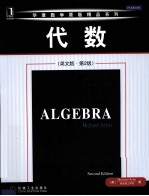 代数 英文版·第2版