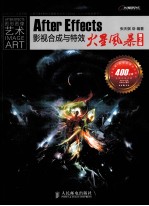 火星风暴 After Effects影视合成与特效火星风暴 彩印