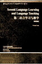 第二语言学习与教学 英文