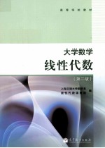 大学数学 线性代数