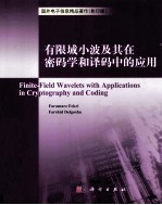 有限域小波及其在密码学和译码中的应用 英文