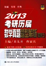 2013考研历届数学真题题型解析 数学三