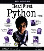 Head First Python 重视大脑的学习指南 中文版