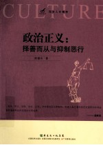 政治主义 择善而从与抑制恶性