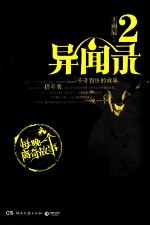 异闻录 2