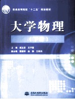 大学物理 下