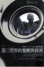 第三世界的觉醒与贫困 1995年11月10日 哈科特港 Port harcourt， 10. november 1995