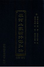 摩诃止观辅行传弘决 中