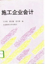 施工企业会计