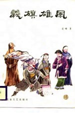 义旗雄风