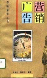 营销广告