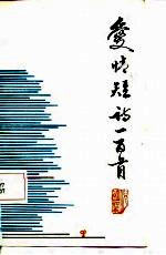 爱情短诗一百首