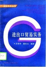 进出口贸易实务
