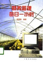 财务管理每日一小时