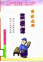 商家应用菜根谭