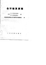 会计核算原理