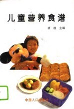 儿童营养食谱