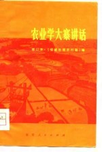 农业学大寨讲话