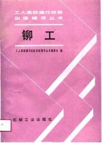 铆工