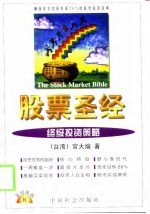 股票圣经 终极投资策略