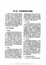 电机工程手册 第3卷 电力系统与电源 第18篇 化学电源与物理电源
