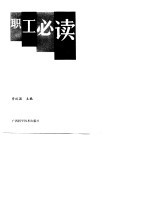 职工必读
