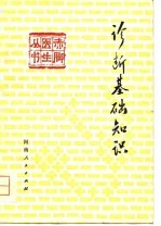 诊断基础知识