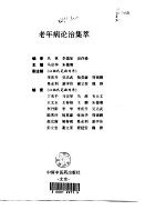 老年病论治集萃