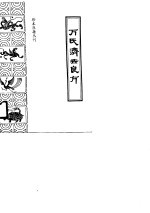 万氏济世良方